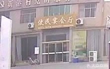 便民宴会厅