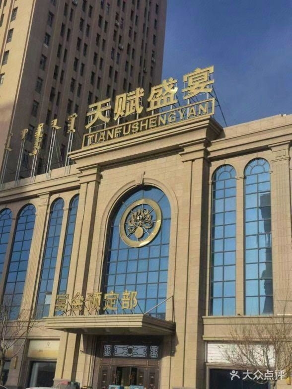 null天赋盛宴(临河店)