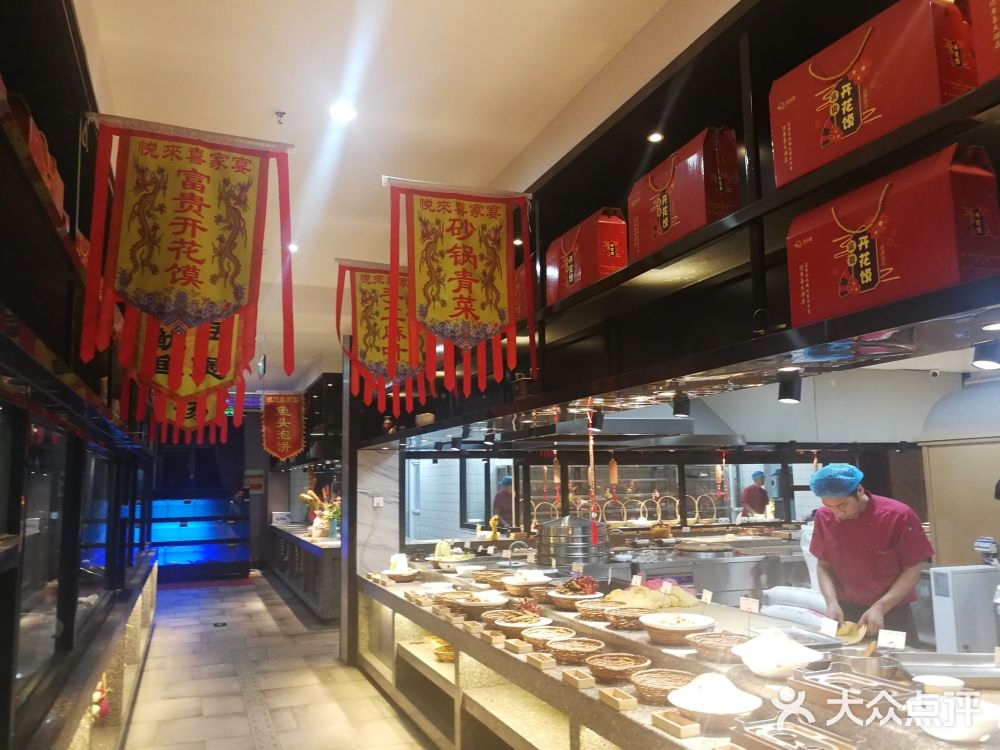 悦来喜大酒店·宴会厅