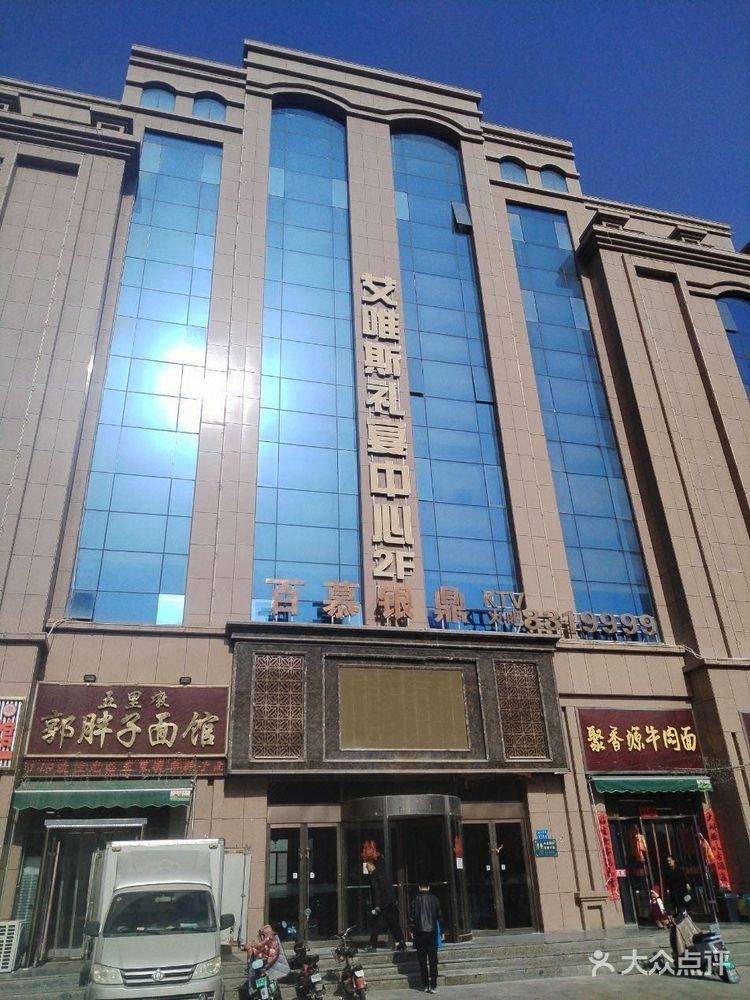 艾唯斯礼宴中心