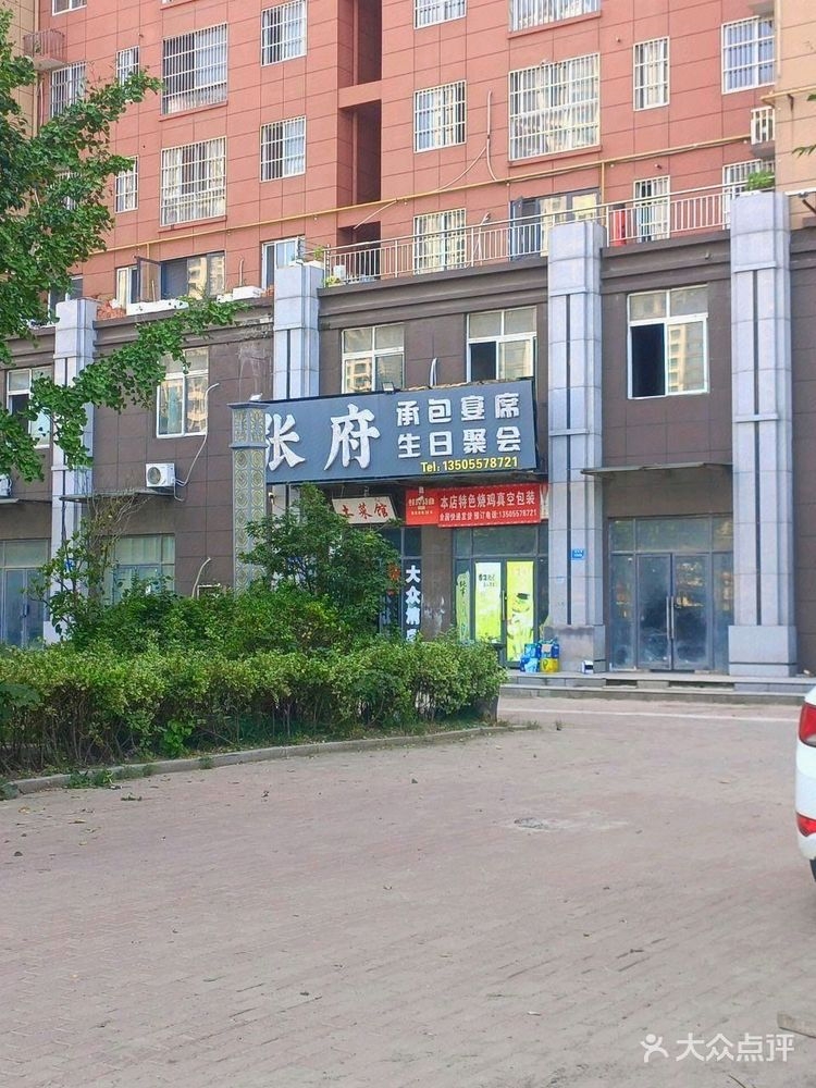 张府承包宴席