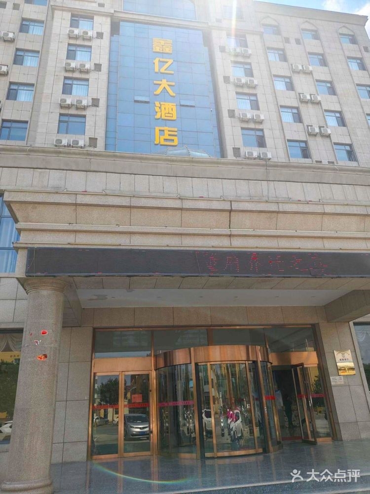 鑫亿大酒店客房部