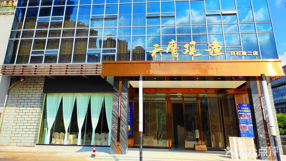 天鹰观渔宴会中心(白石湖二店)