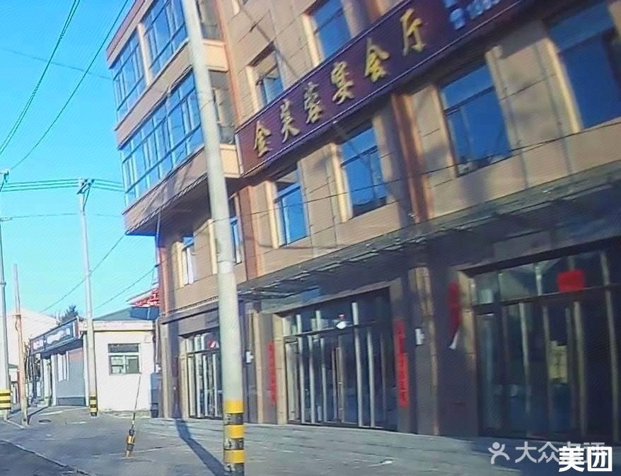 金芙蓉宴会厅(新建街店)