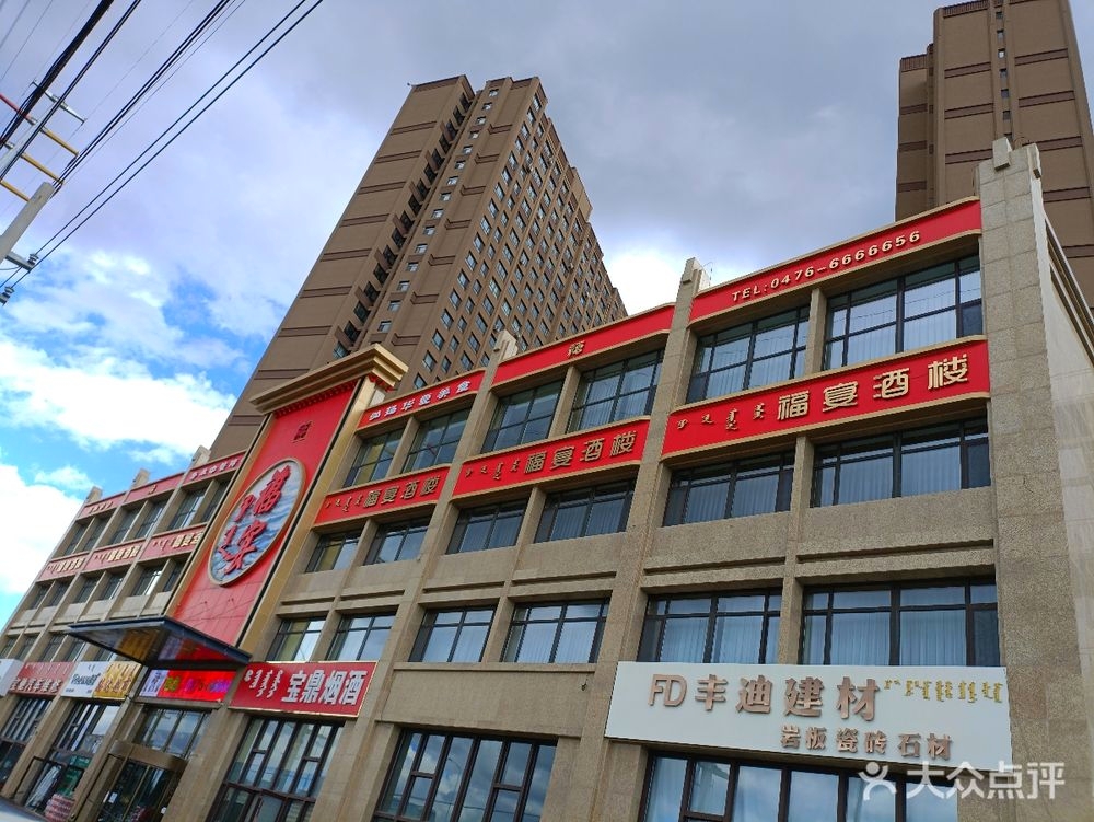福宴宴会厅