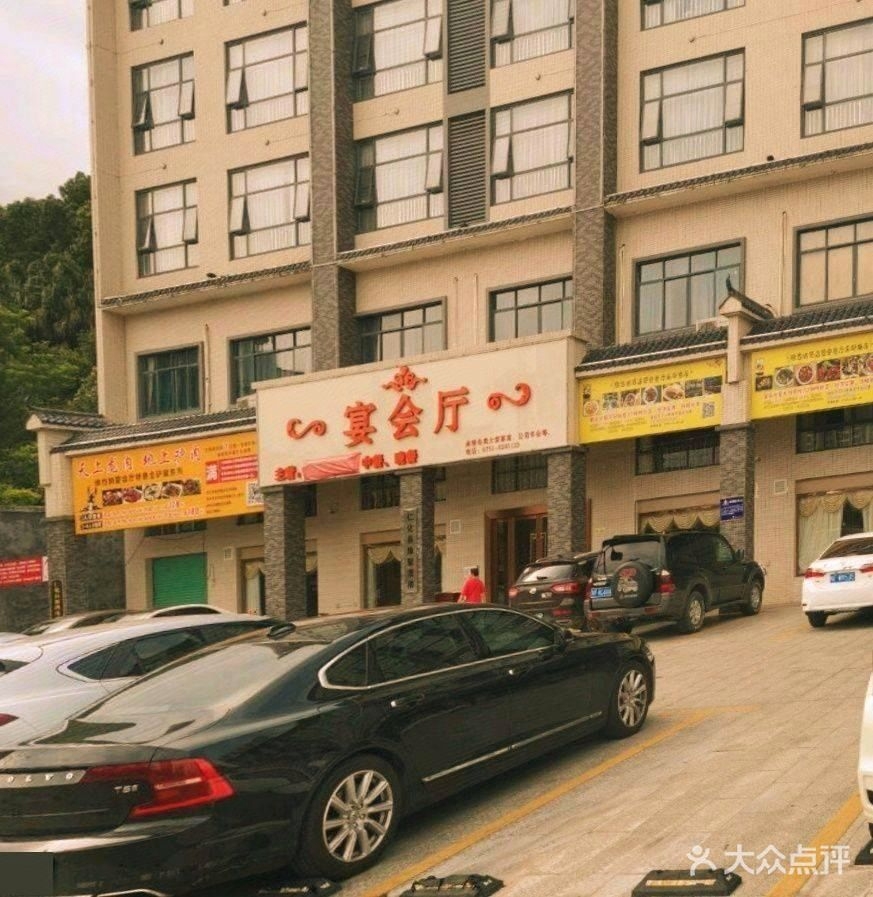 宴会厅(建设路店)