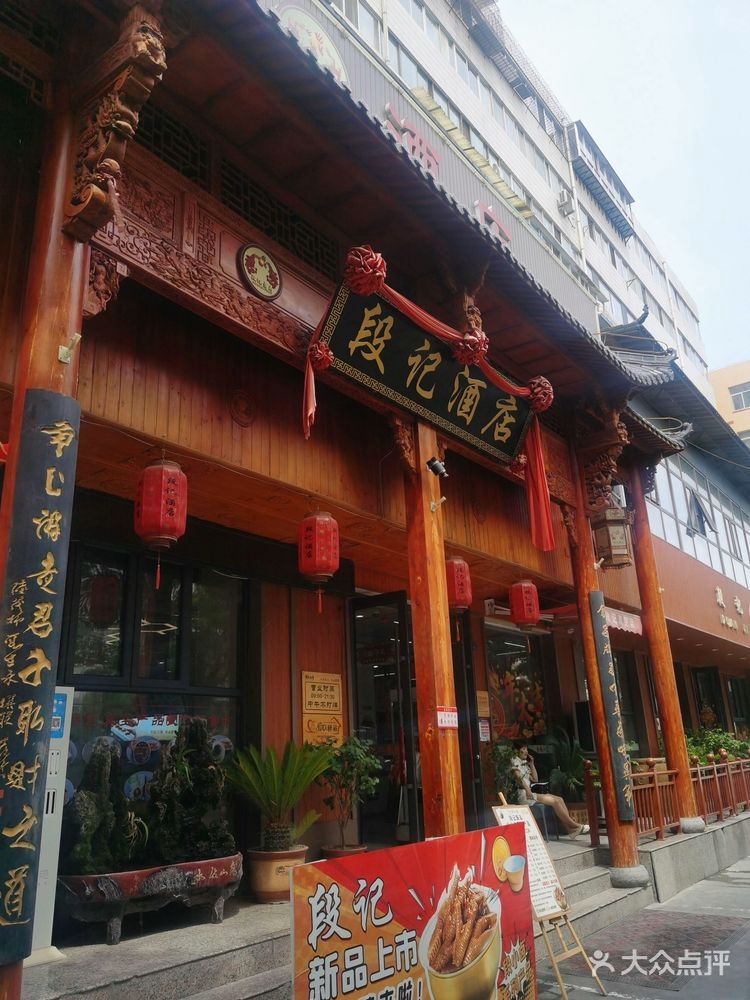 段记酒店·宴会厅