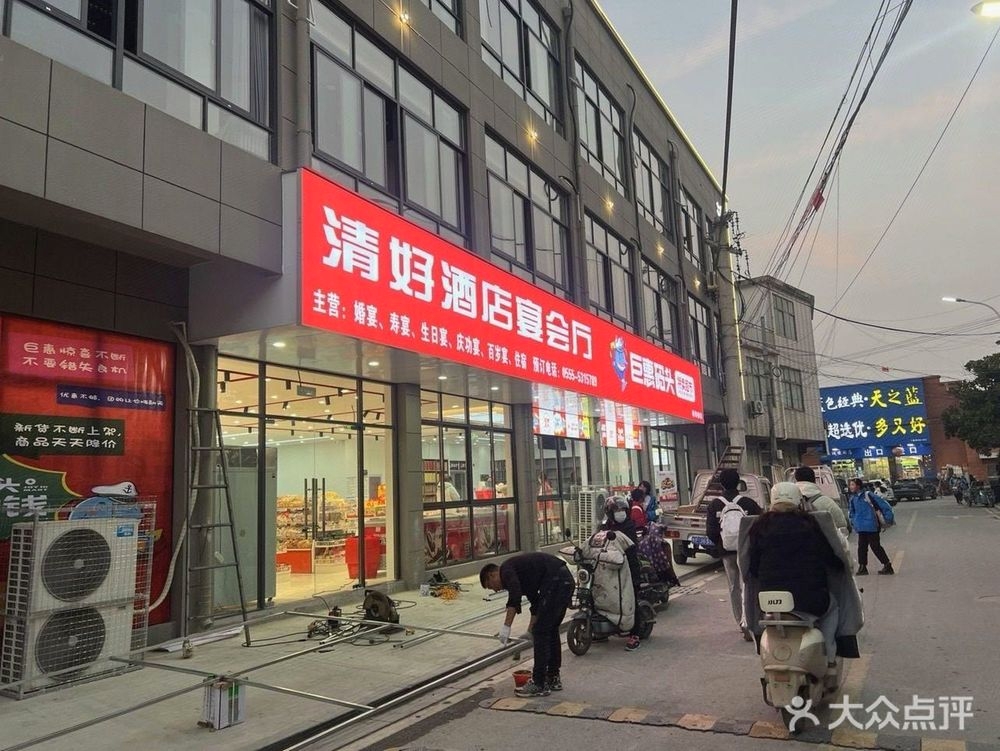 清好酒店宴会厅