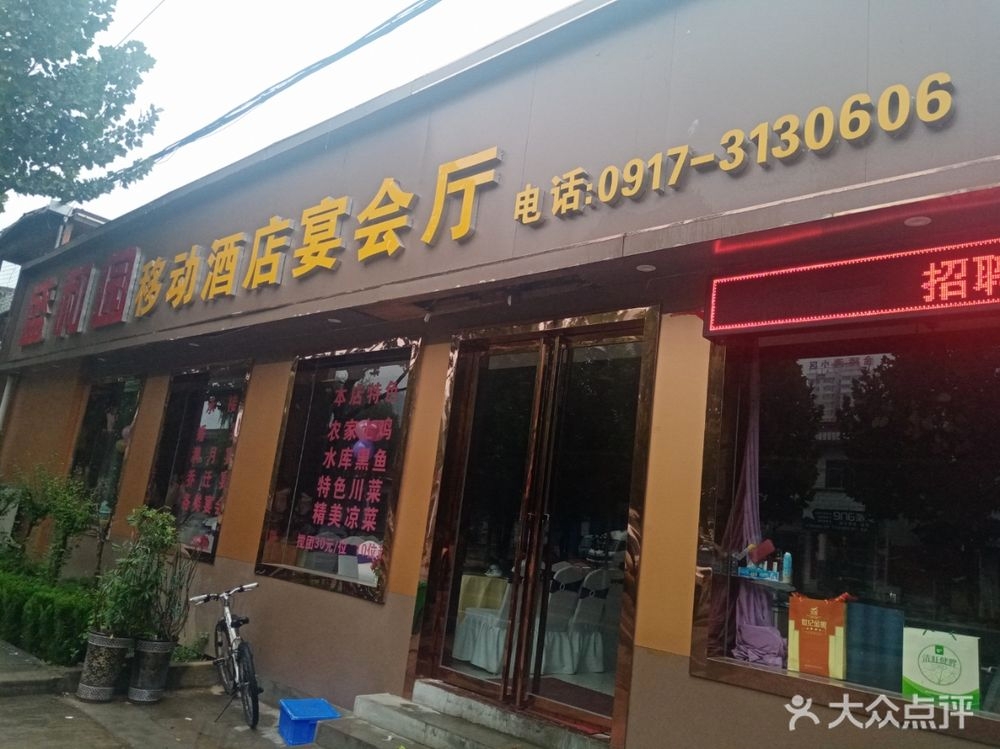 盛和园移动酒店宴会厅