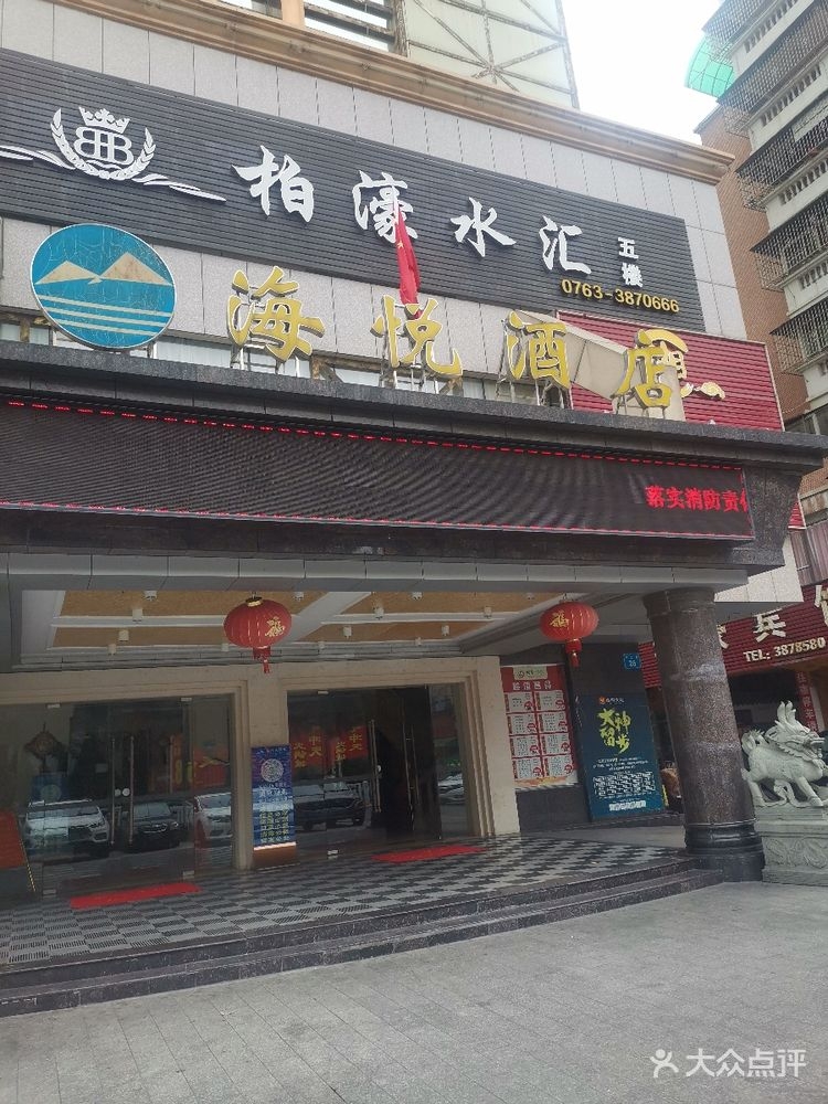 清远海悦大酒店宴会厅