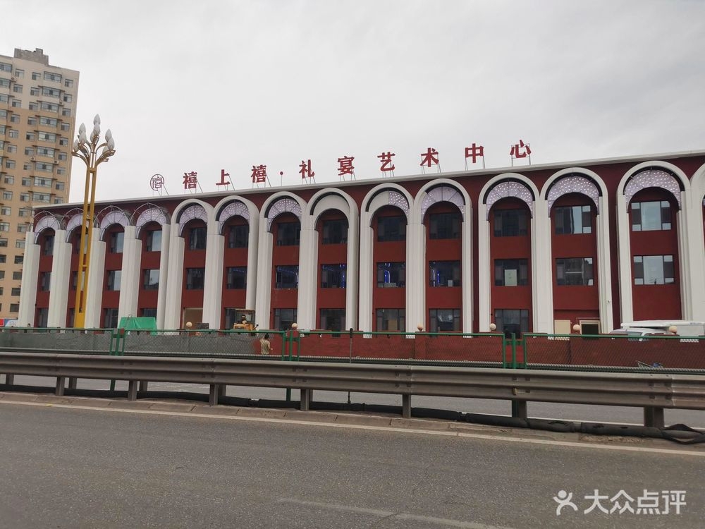 禧上禧礼宴艺术中心