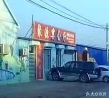 null聚源宴会厅