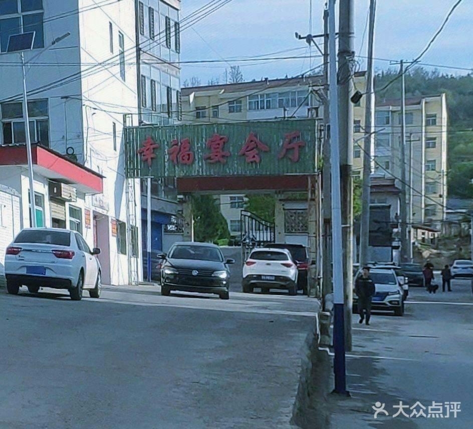 幸福宴会厅
