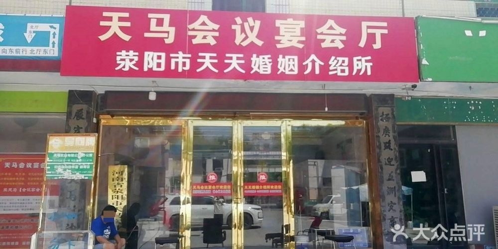 天马·会议宴会厅