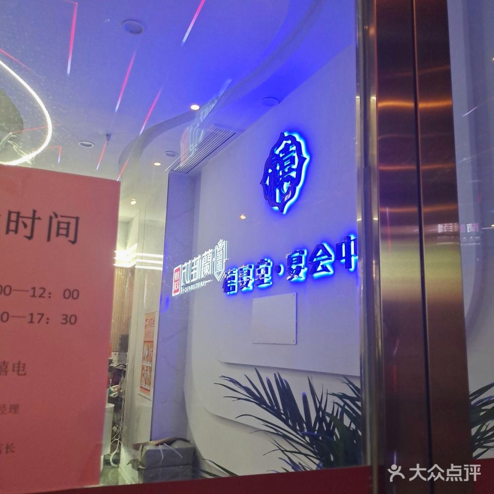 禧宴堂宴会中心