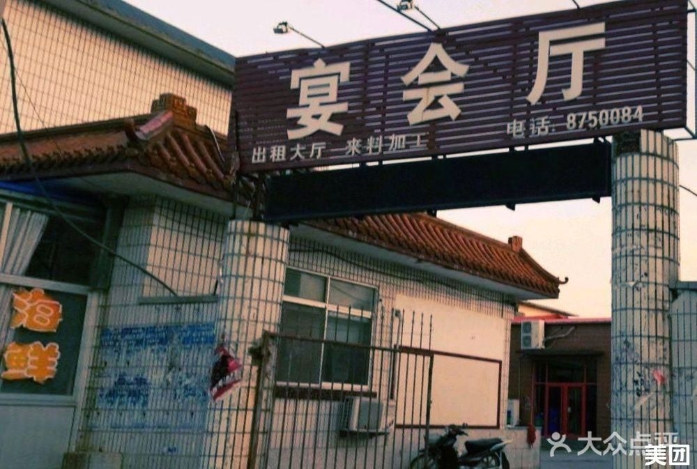 老潘饭店宴会厅