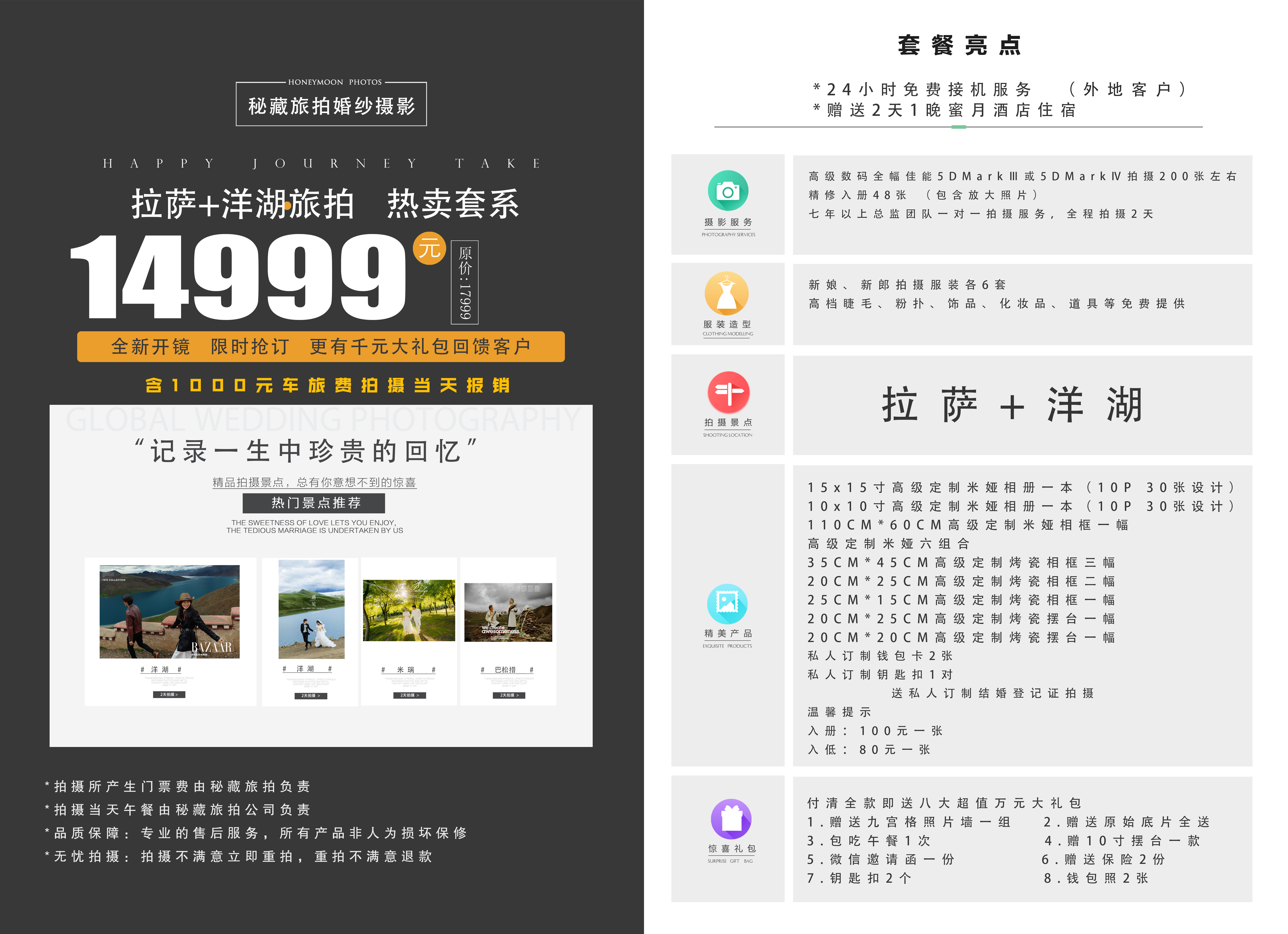 西藏-拉萨+洋湖  机票补贴1000元