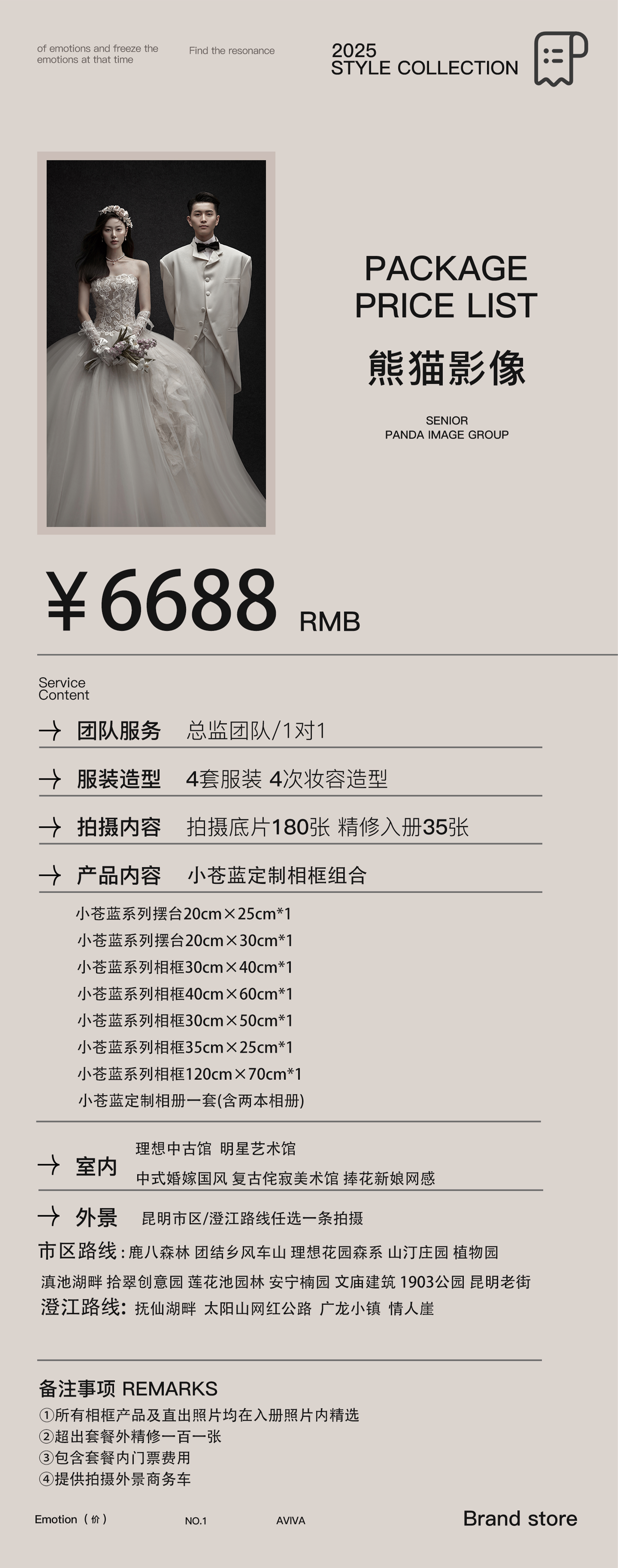 熊猫影像婚纱照「6688」