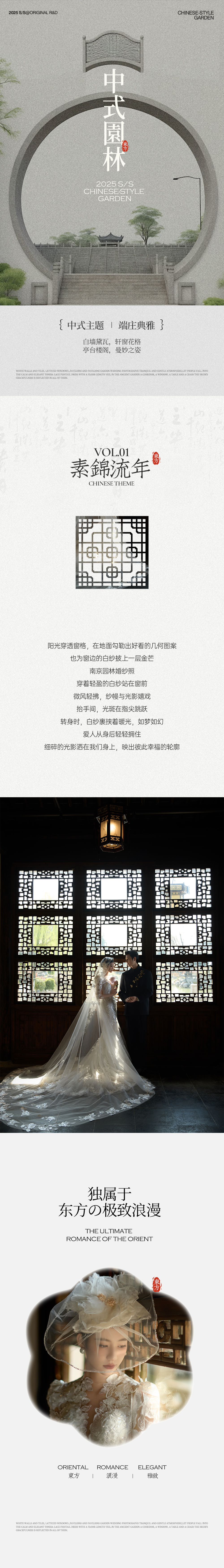 【东方园林】外景园林婚纱照＋服装任选一对一