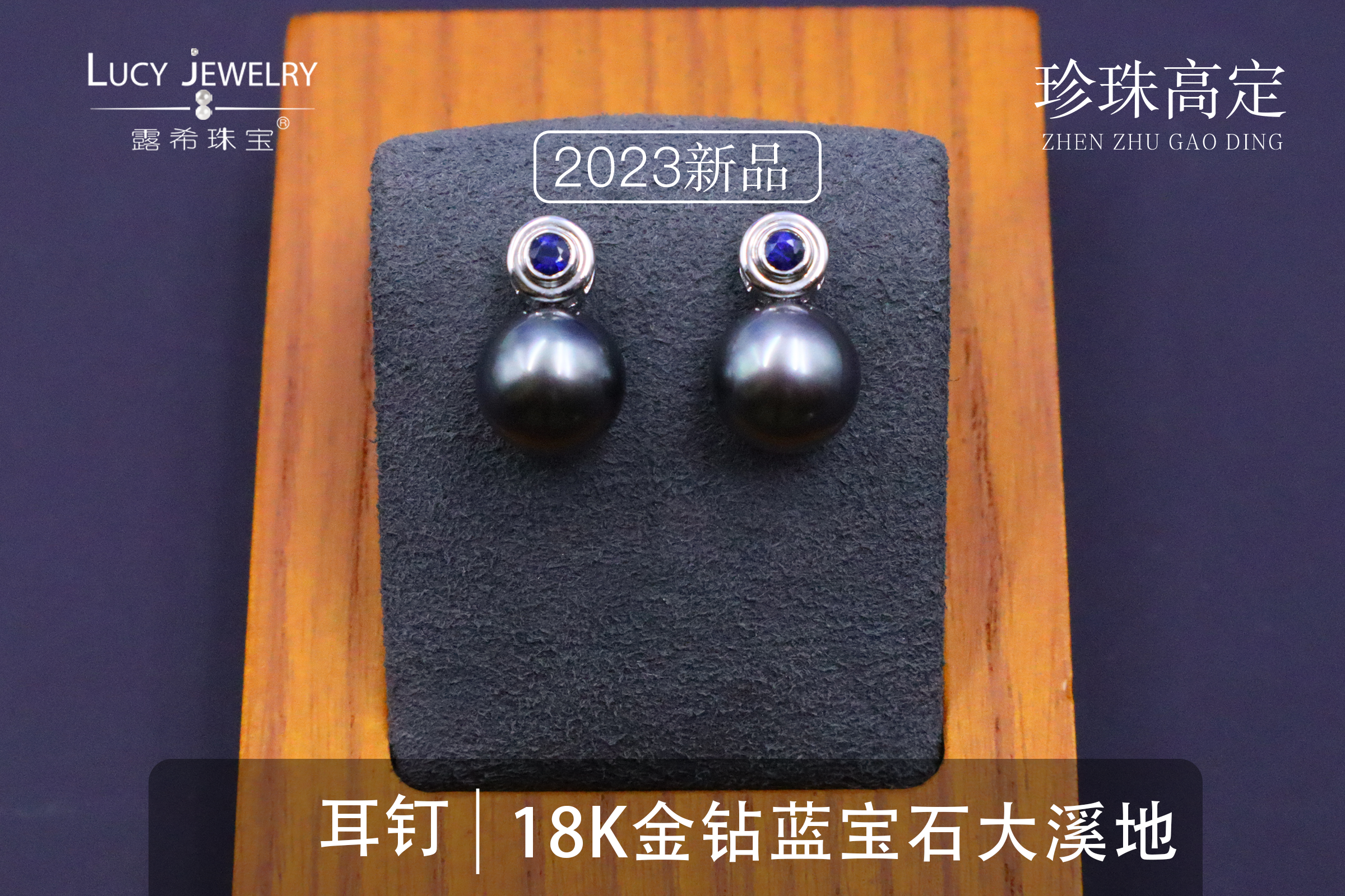 18K金钻蓝宝石大溪地| 珍珠耳饰