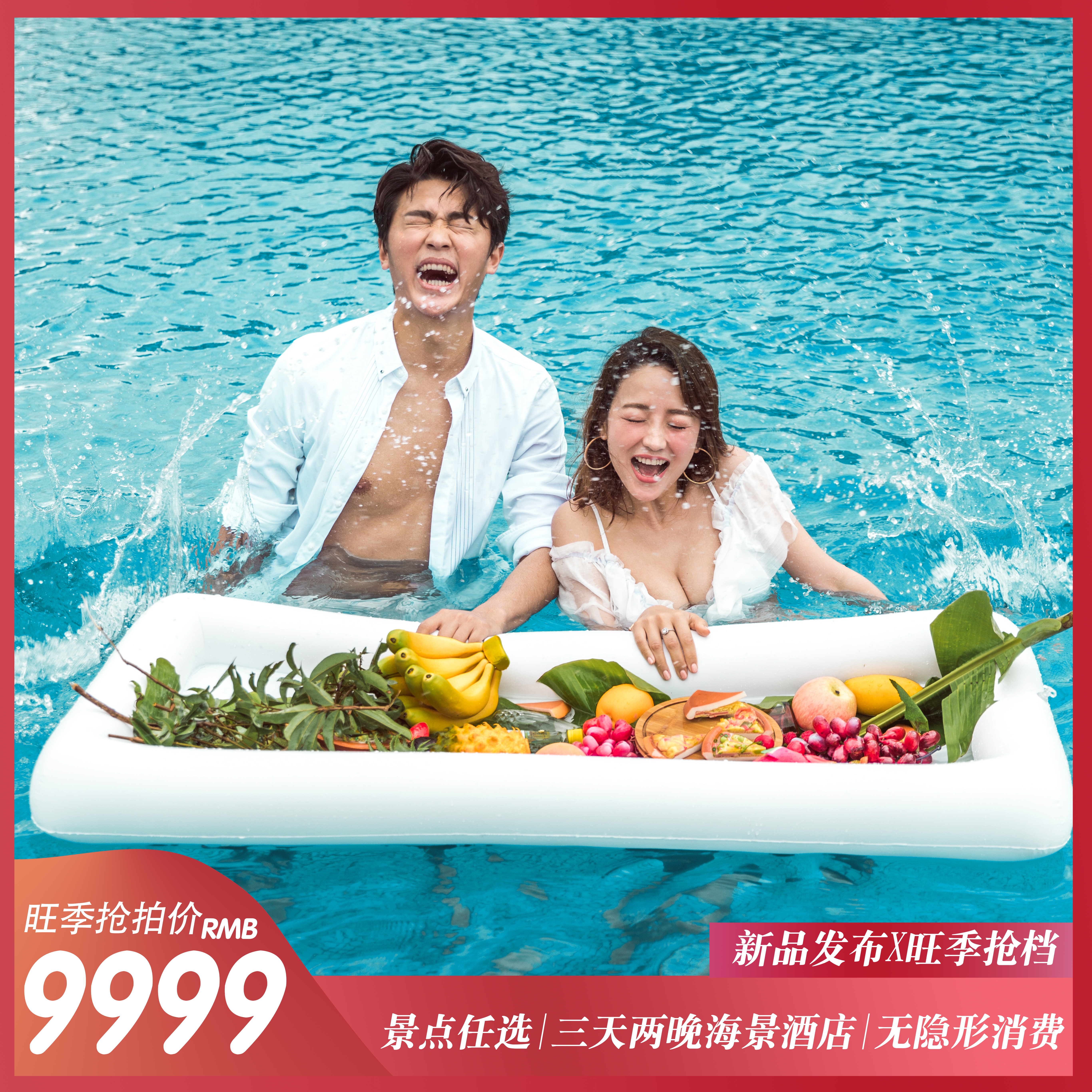 样片研发总监团队+三天两晚海景酒店+一价包干