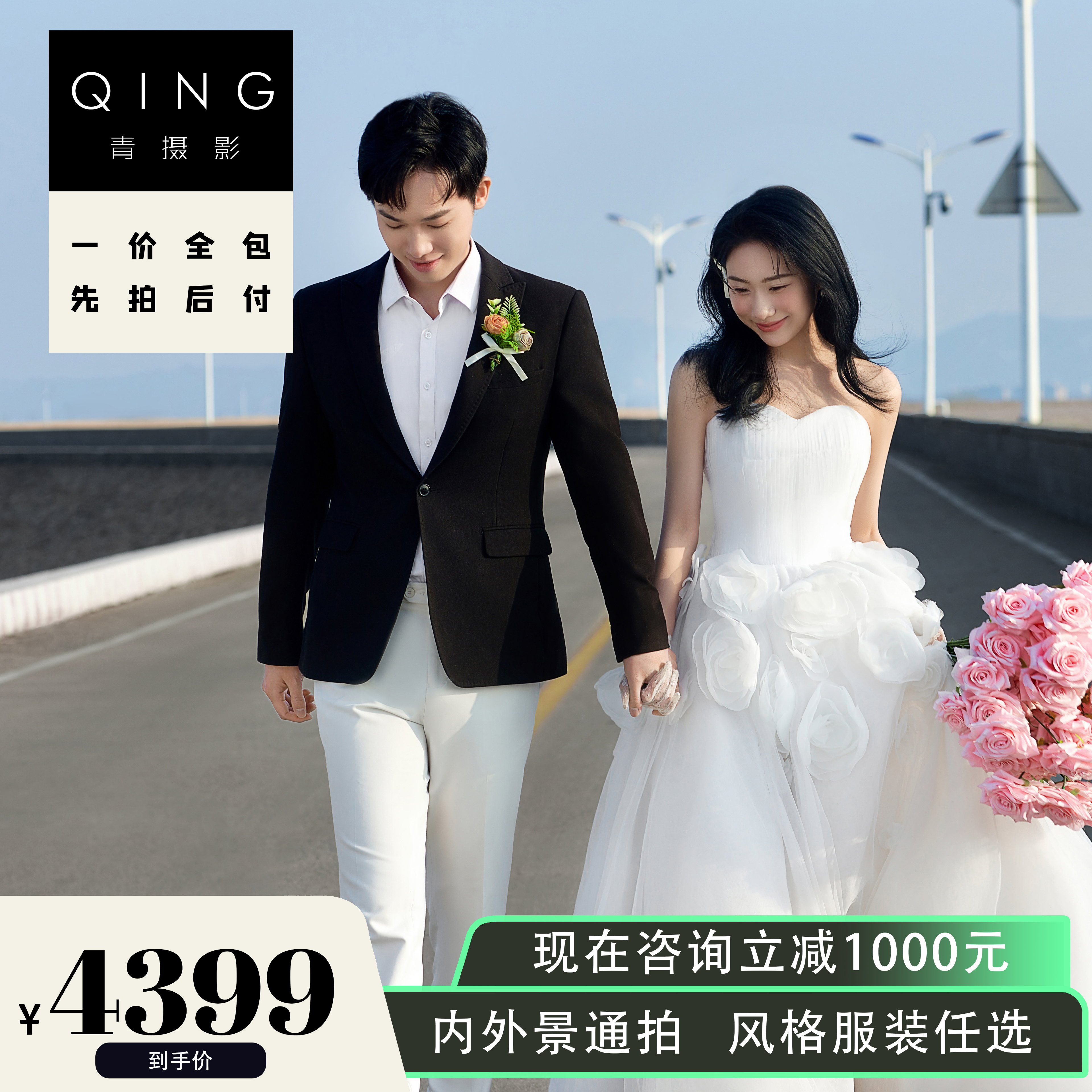 【季节限定】公路小清新+风格任选+定制拍摄