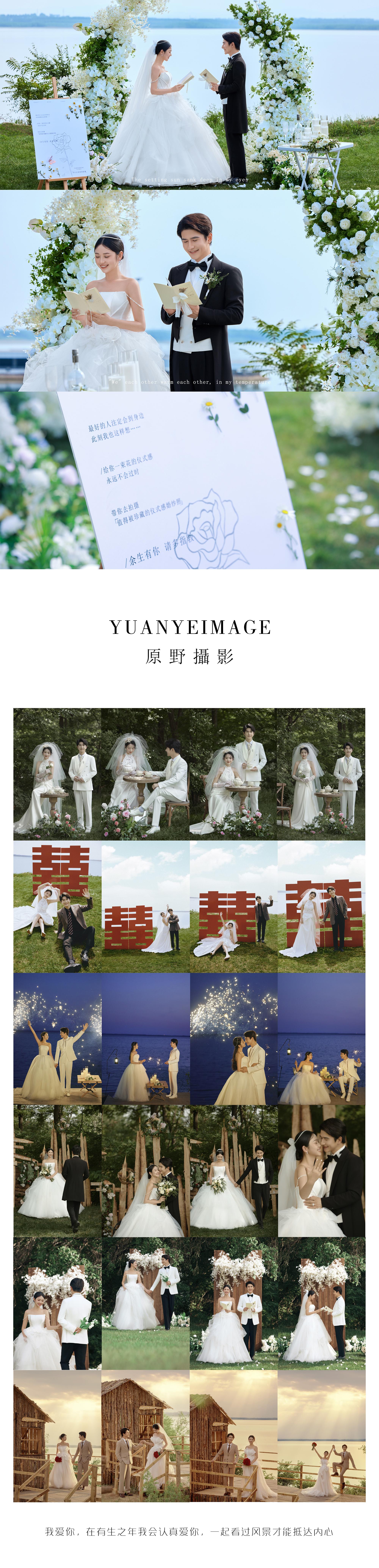 【冰點套餐】熱拍主題婚紗照