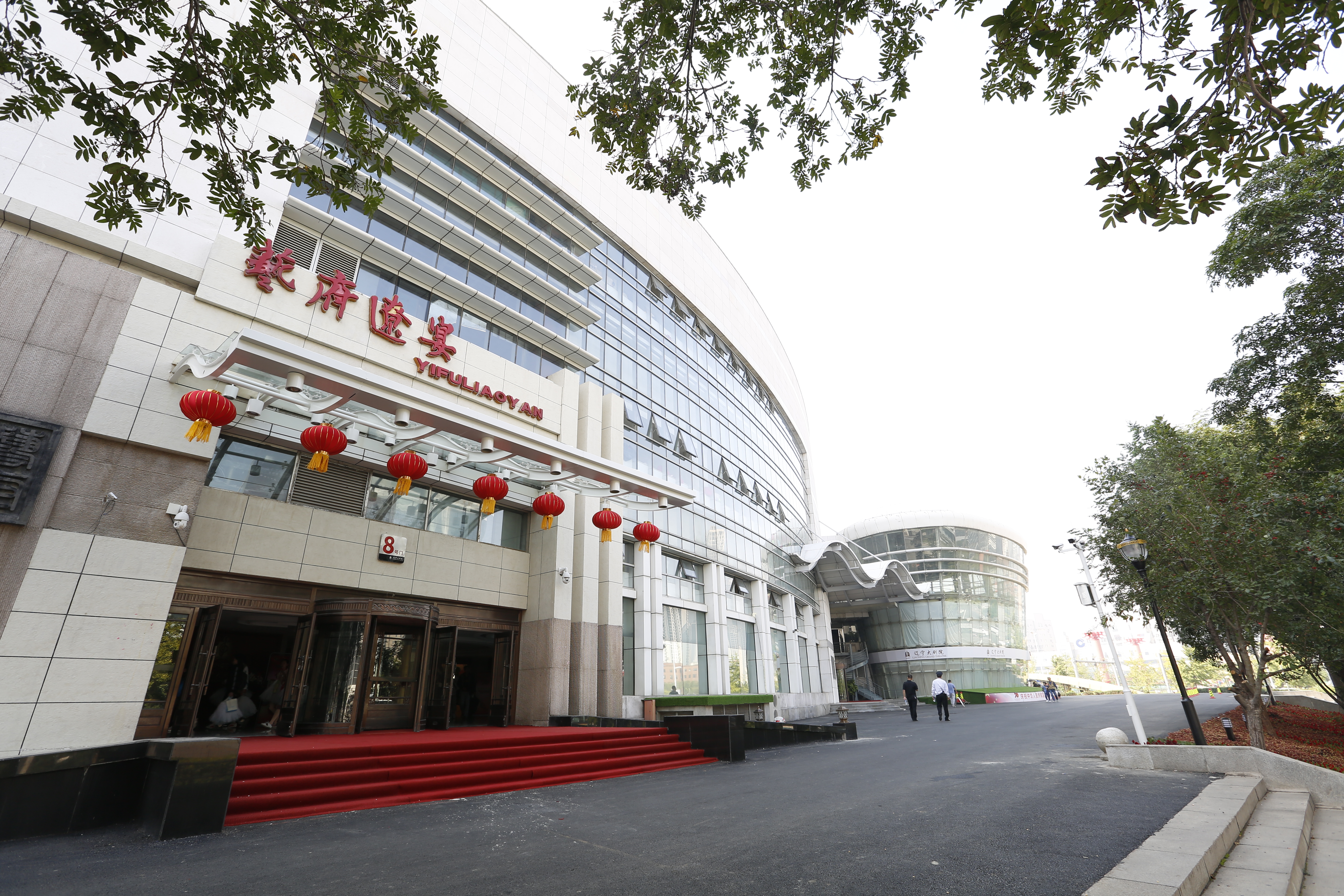 辽宁大剧院艺府辽宴酒店