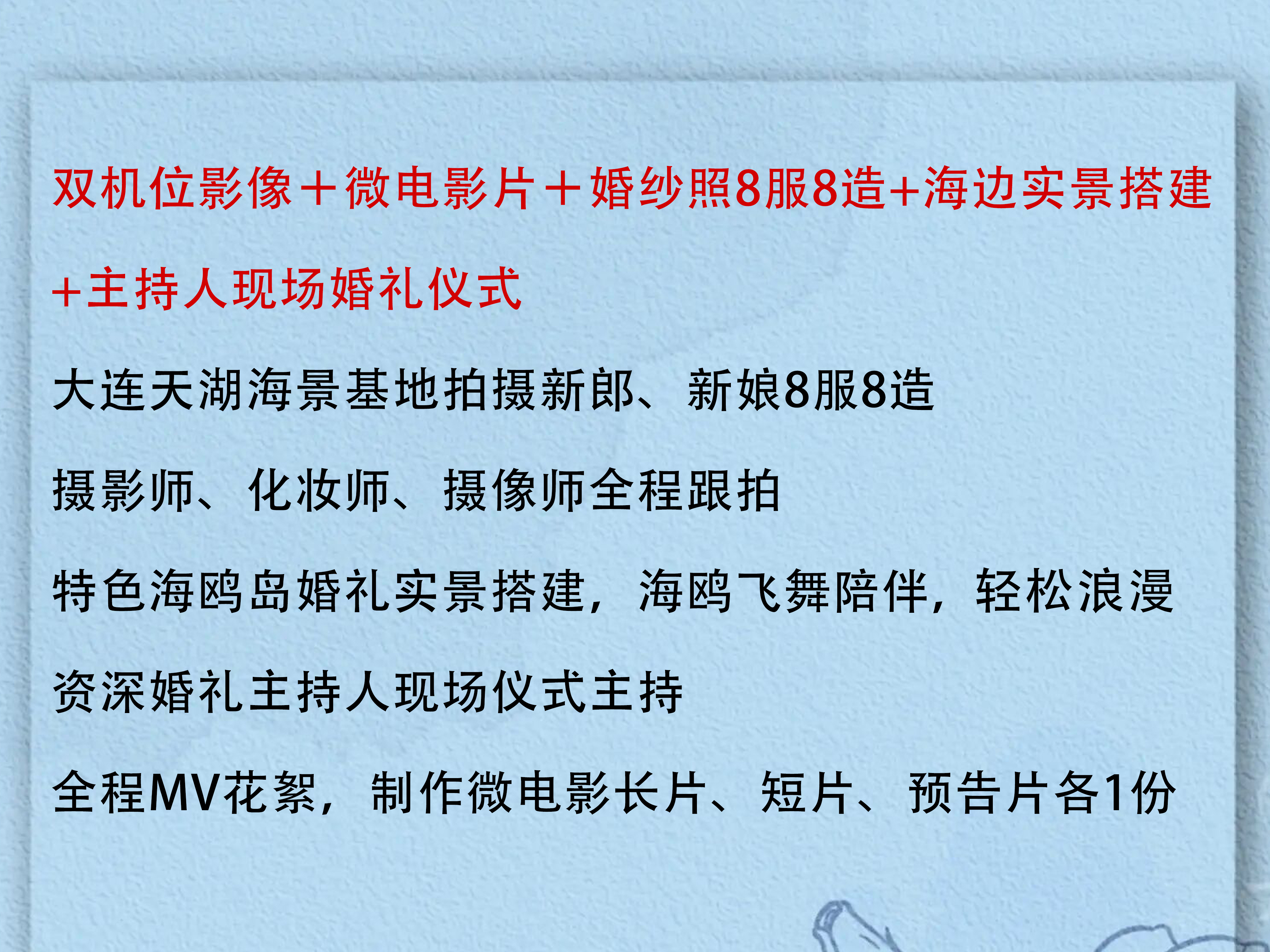 大连目的地婚礼婚纱照