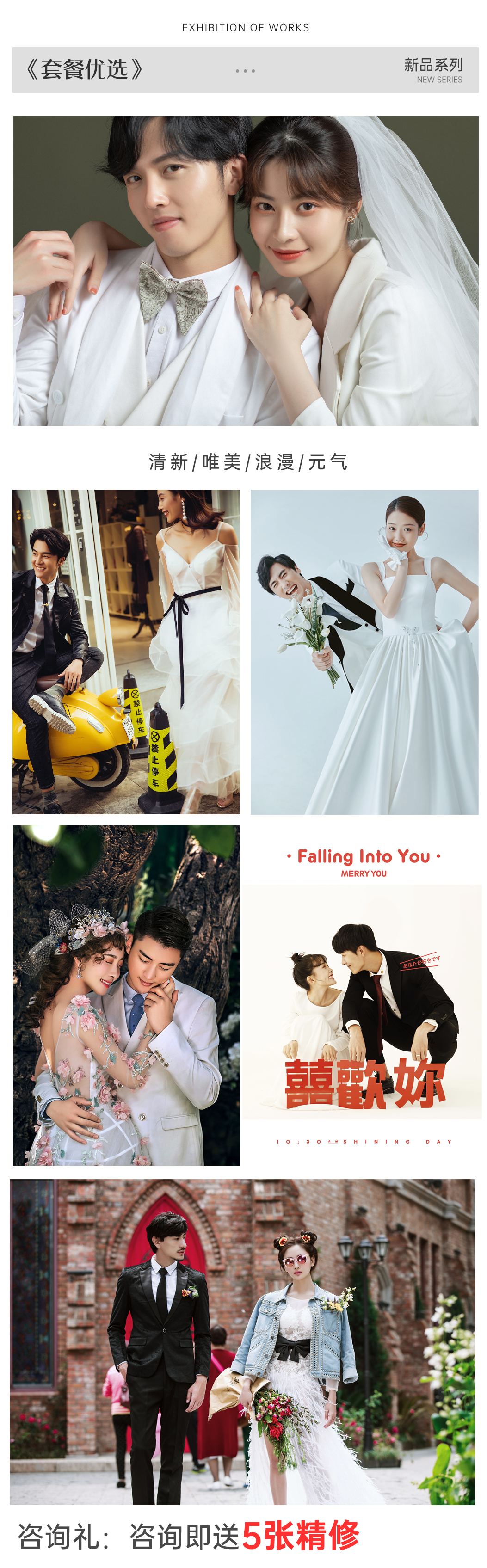 10套服裝+底片全送+新娘早妝+結(jié)婚當天服裝2套