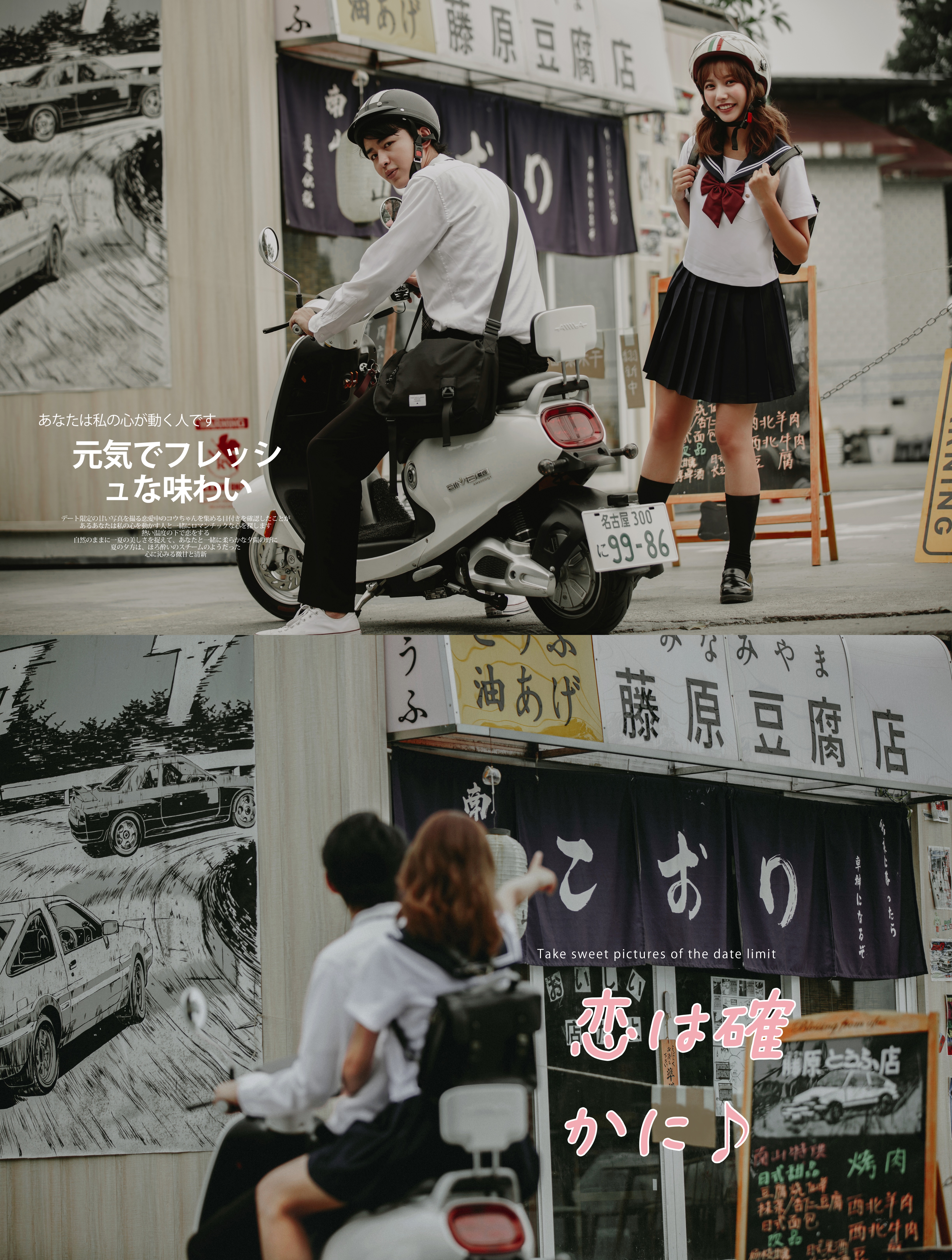 拍了套《头文字D》同款婚纱照 日系偶像剧的感觉
