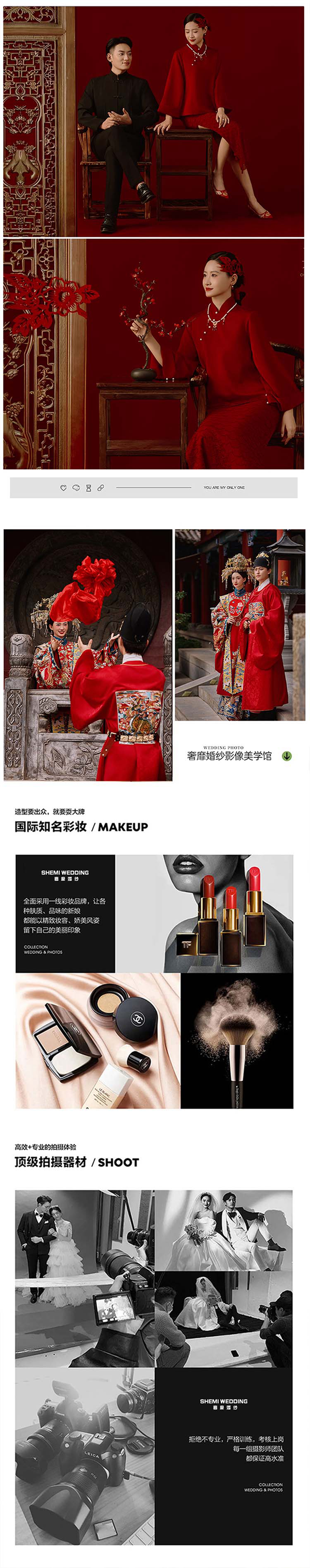 【热拍婚纱照】产品任选 | 8服8造 | 联机拍