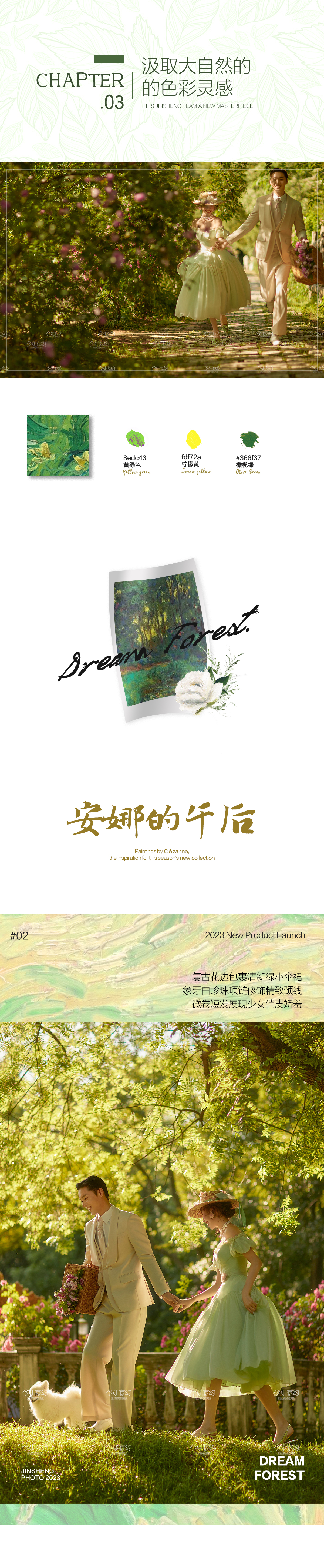 浪漫森系|梦幻电影|首席大师团队定制婚纱照