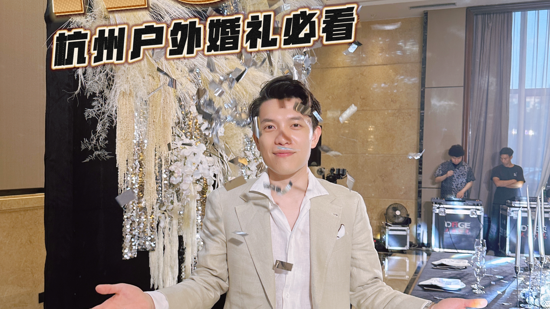 当来宾组成比例是37开