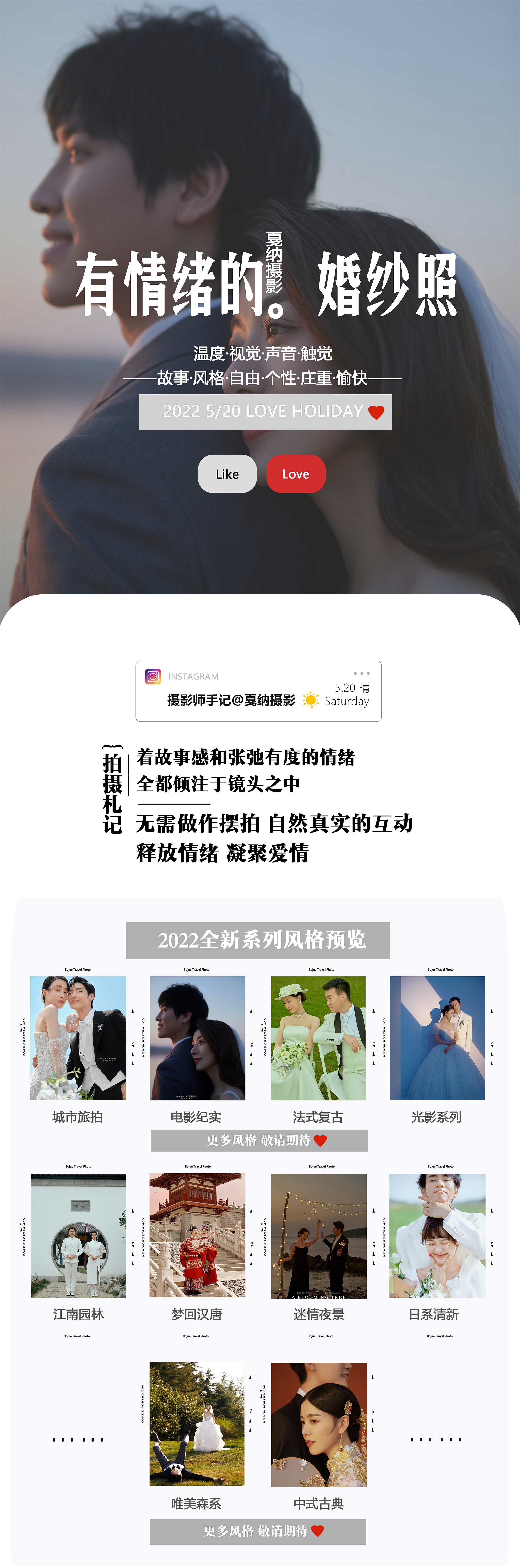 【喜嫁系列】喜嫁婚纱照+中式喜嫁+新主题畅拍