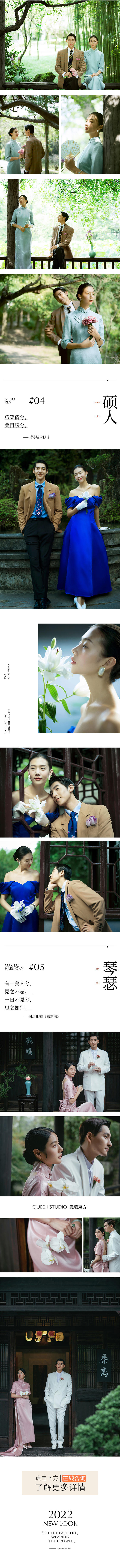 意境东方 · 旗袍新中式 ·园林婚纱照
