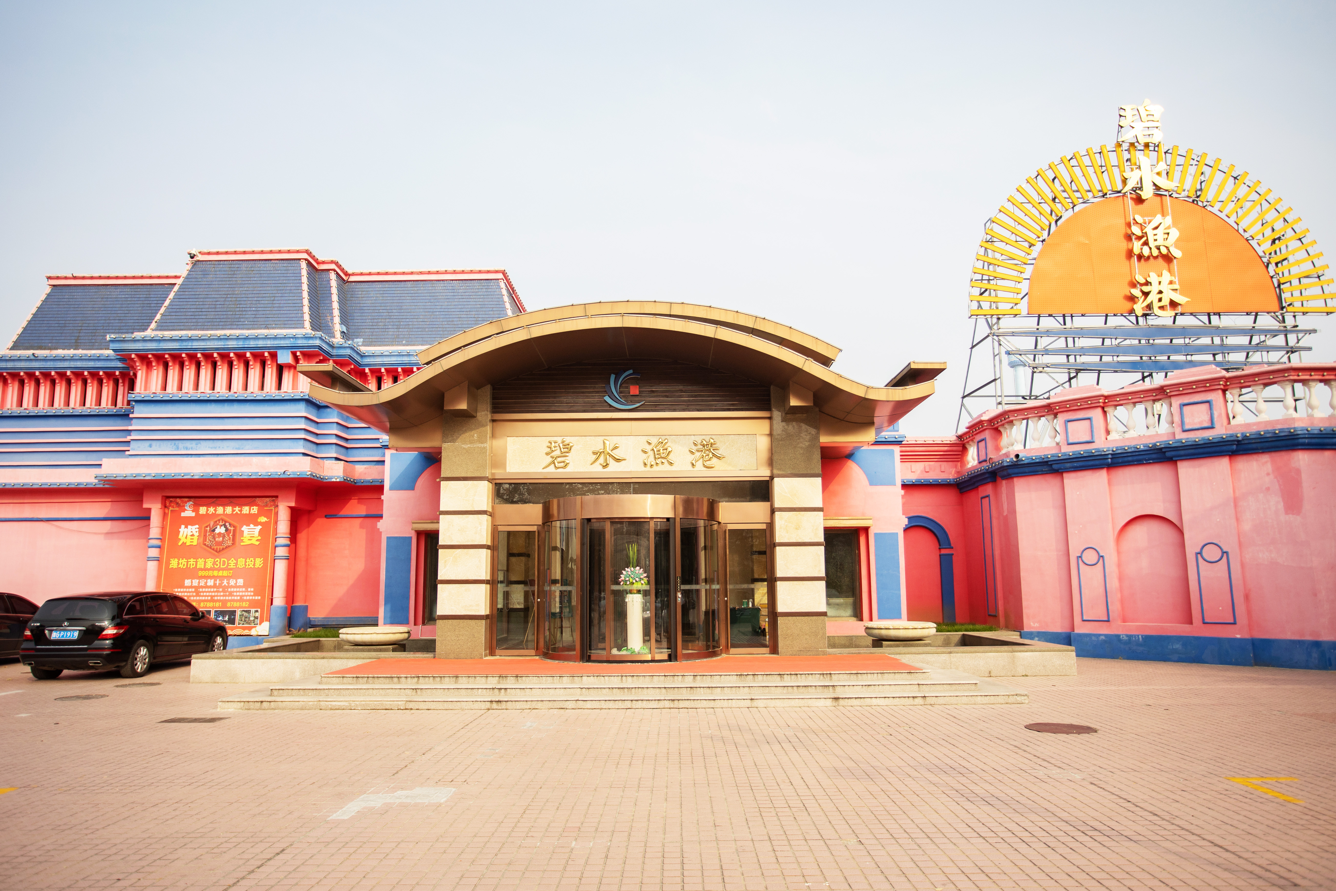 碧水渔港大酒店