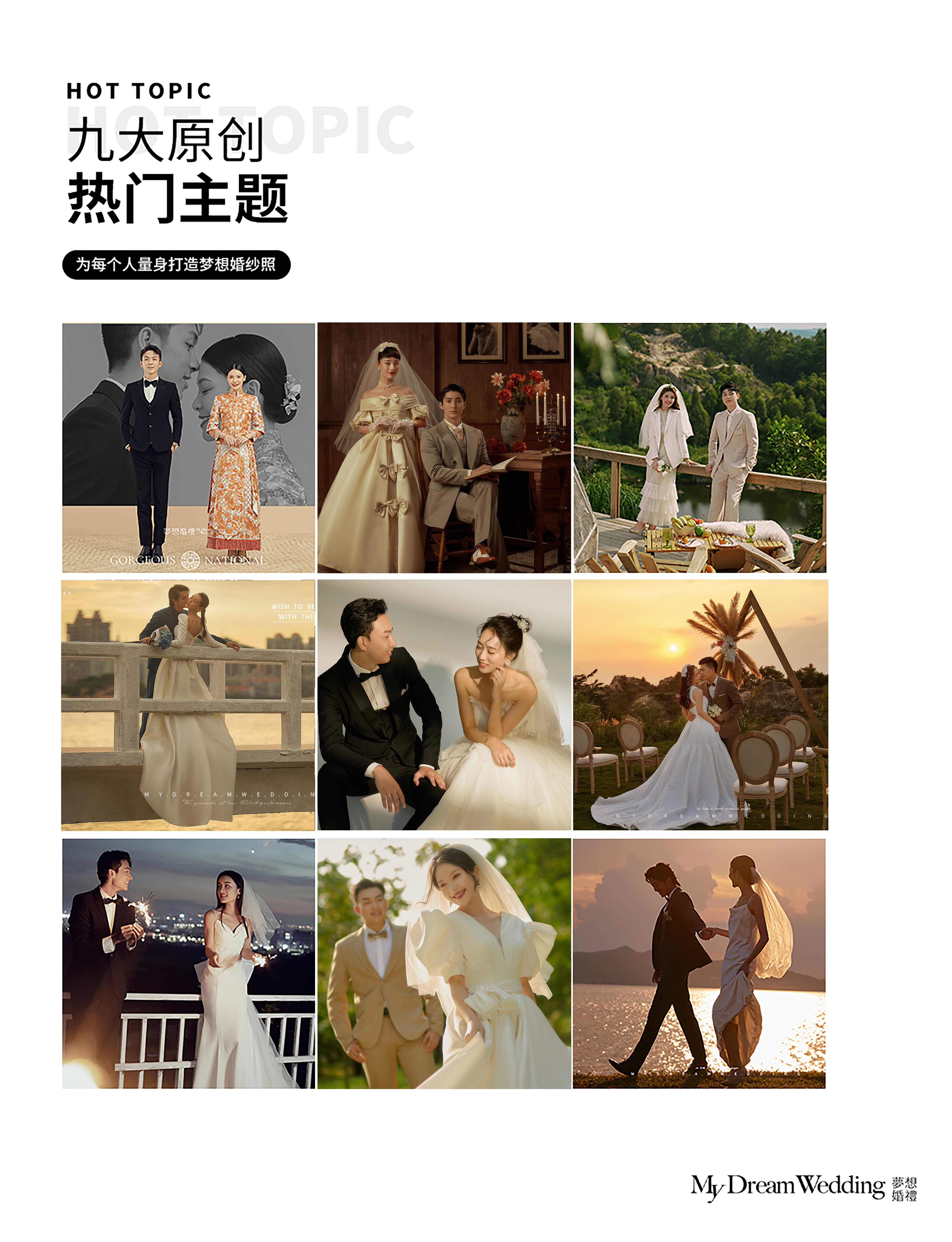 【特惠套系】一价全包/内外景婚照/产品包邮