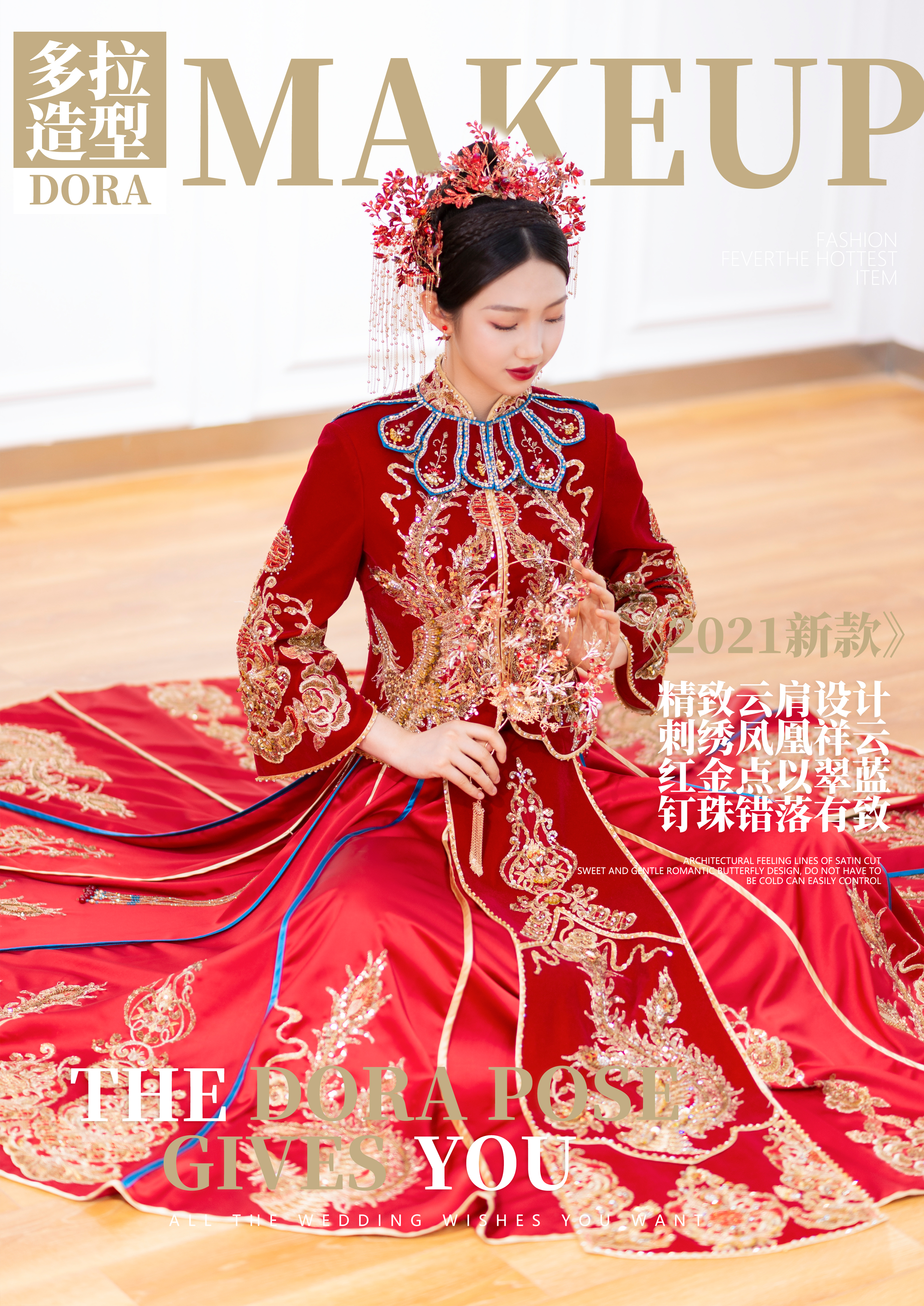 【婚礼·纪专享】婚纱+秀禾+跟妆一天