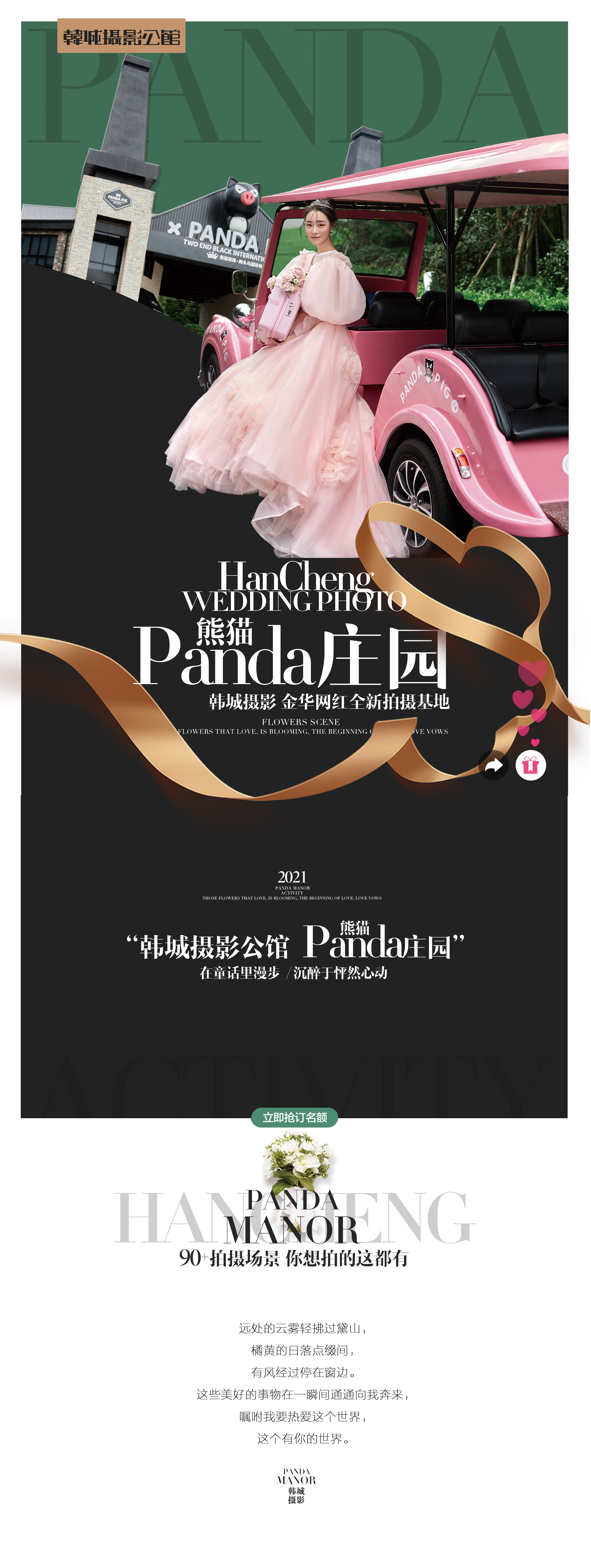 【Panda庄园】Fun肆拍婚纱照|网红|童话风