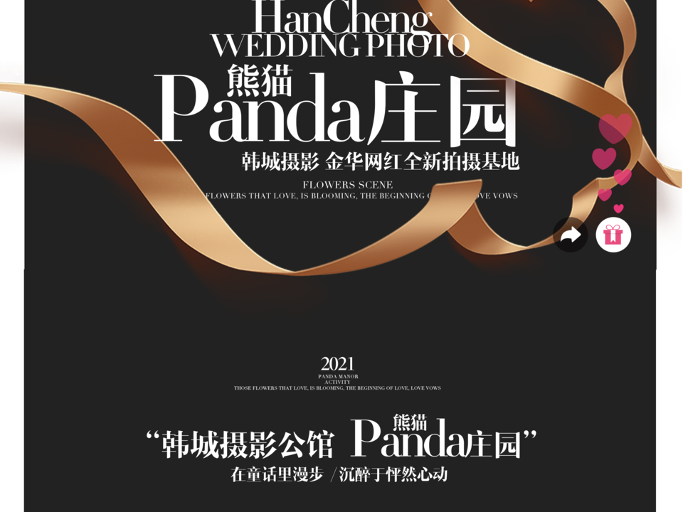 【Panda庄园】Fun肆拍婚纱照|网红|童话风