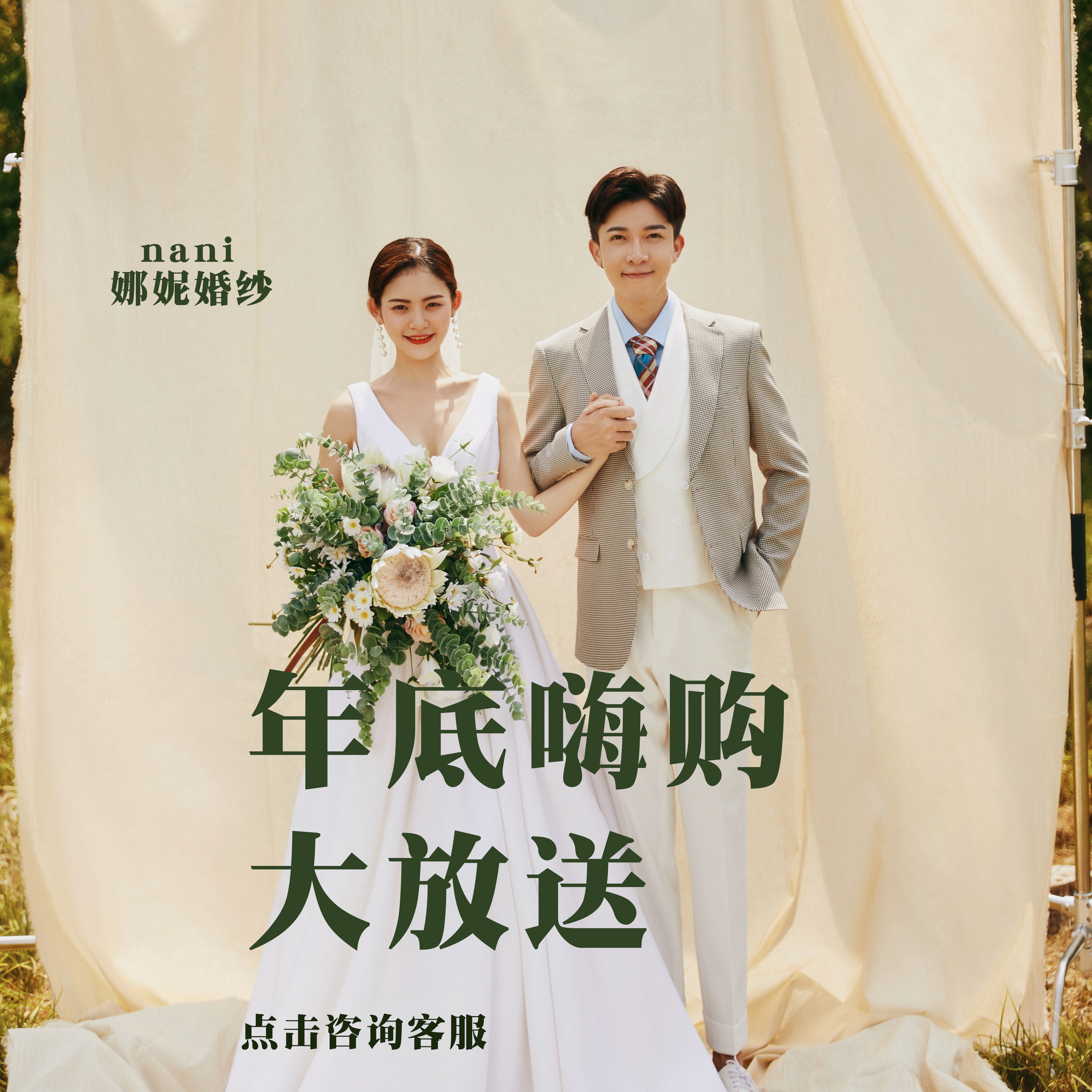 年底嗨购大放送