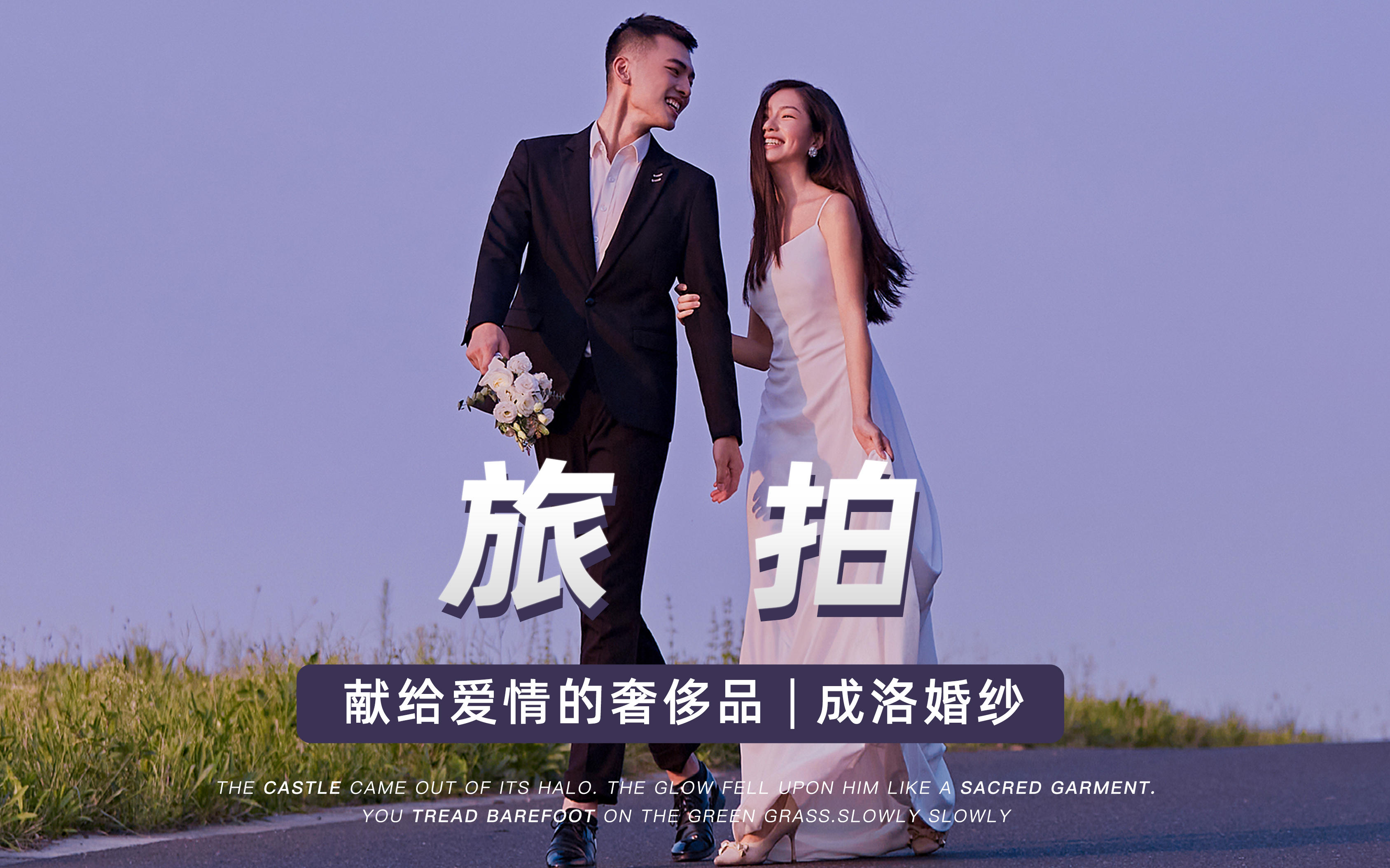 【熱門(mén)旅拍婚紗照套系】8服8造