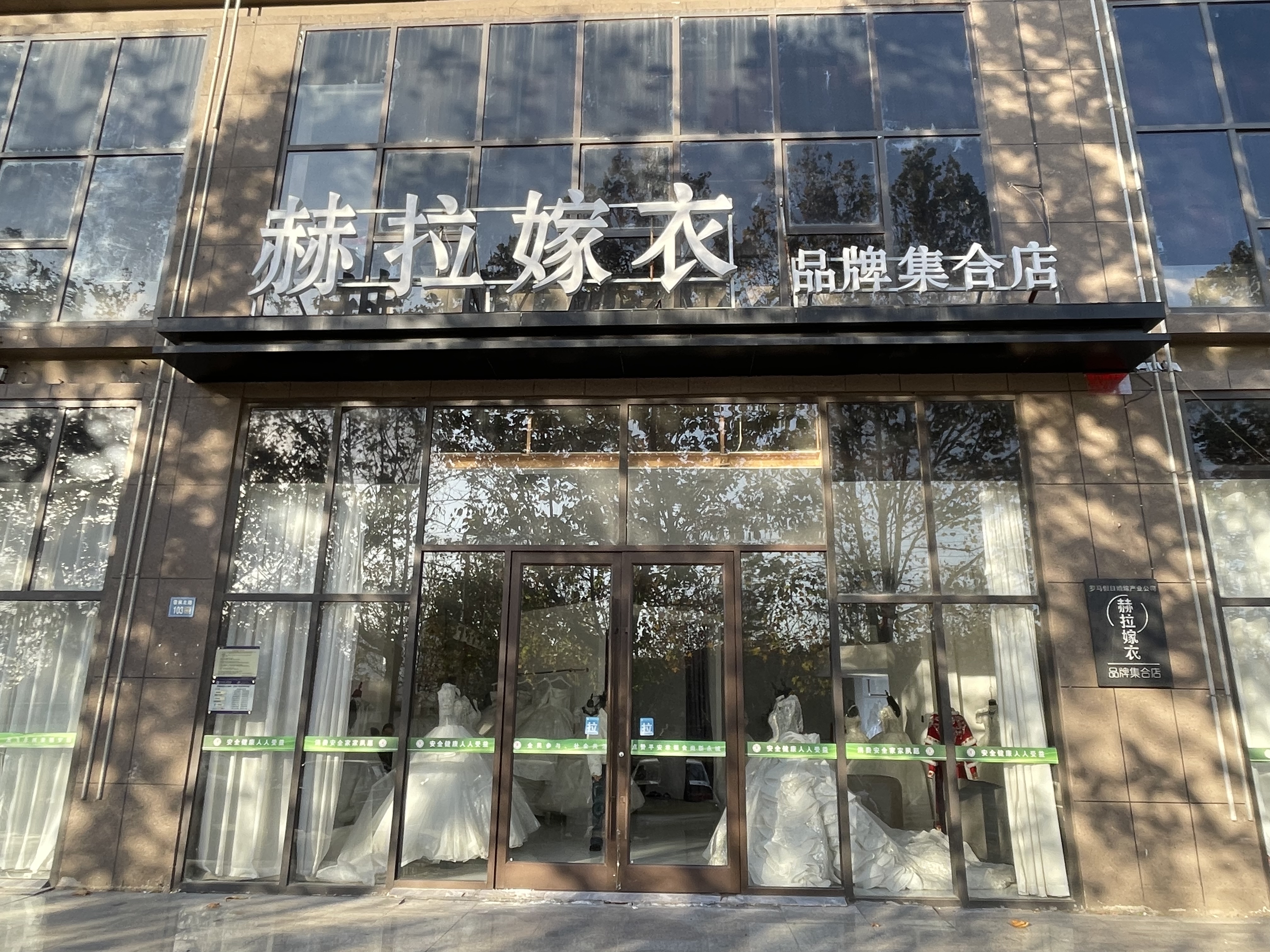 赫拉嫁衣婚纱礼服馆