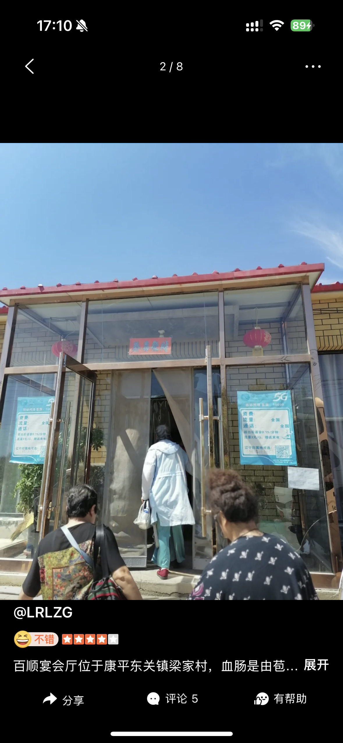 百顺宴会厅