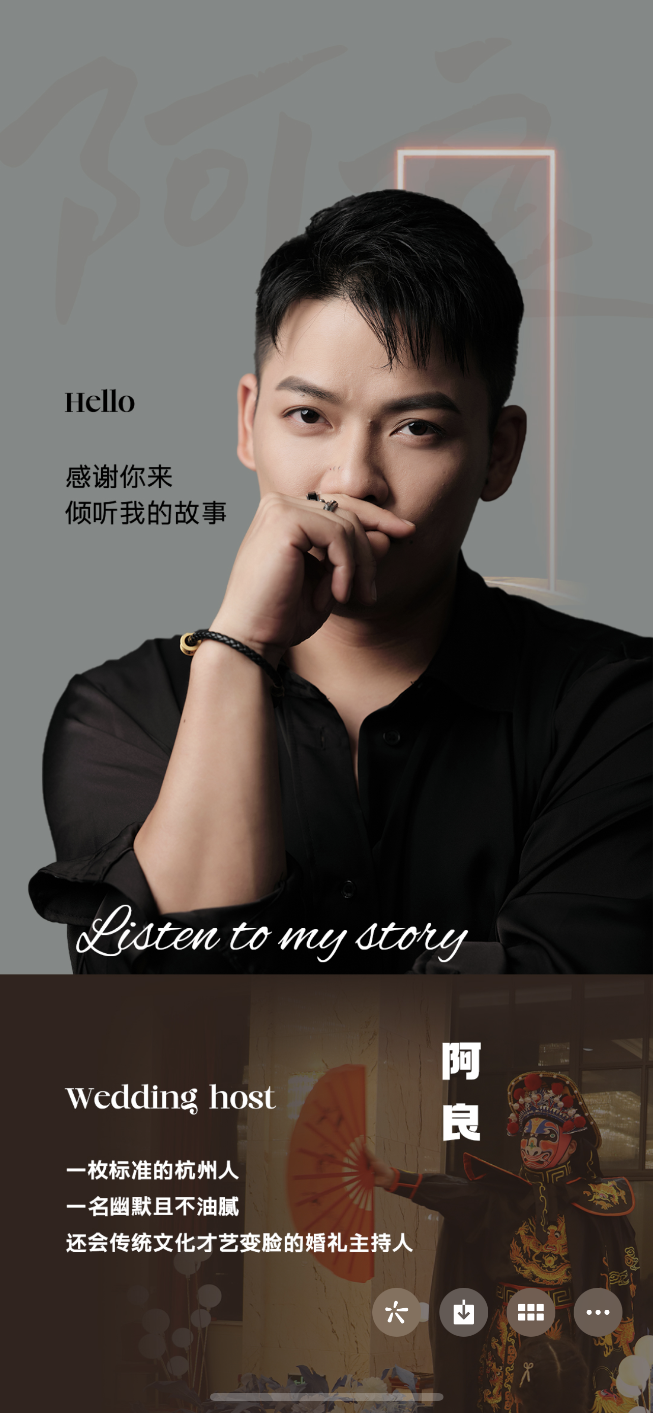 null杭州司仪阿良