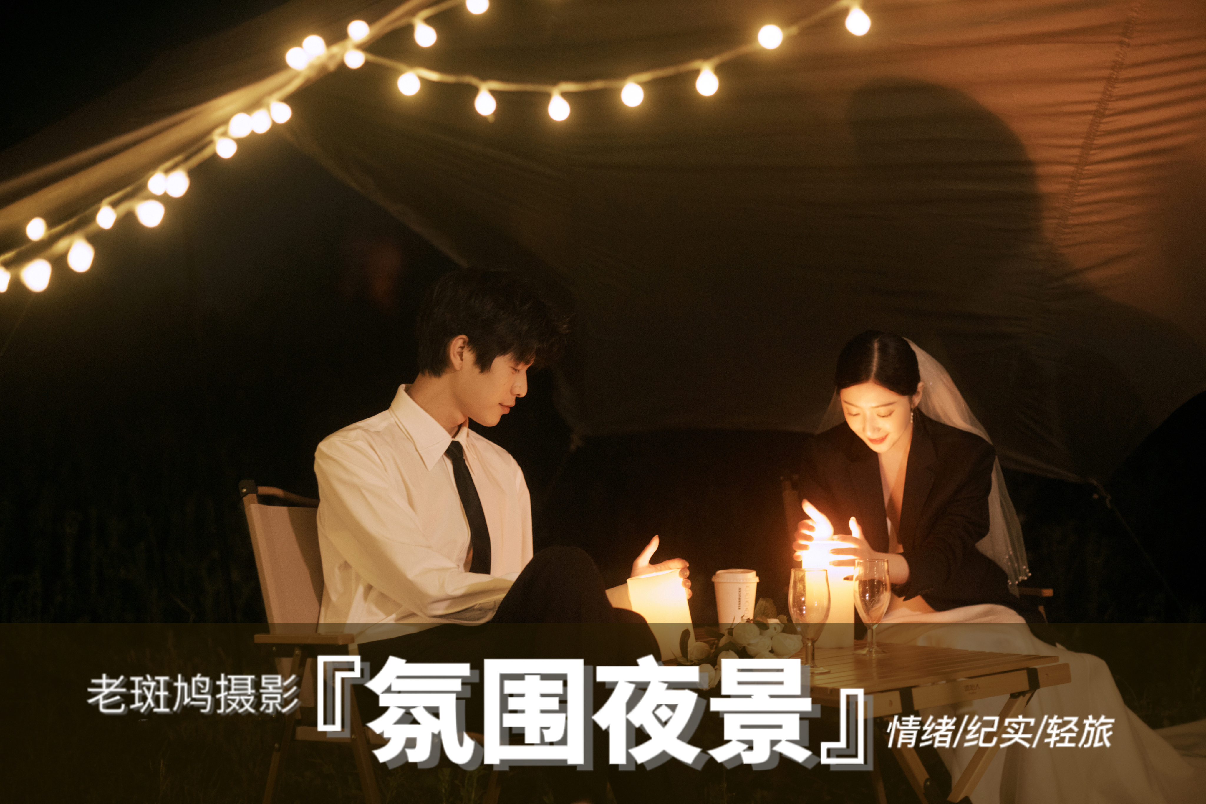 限量定制|总监双日拍摄|故事感婚纱照