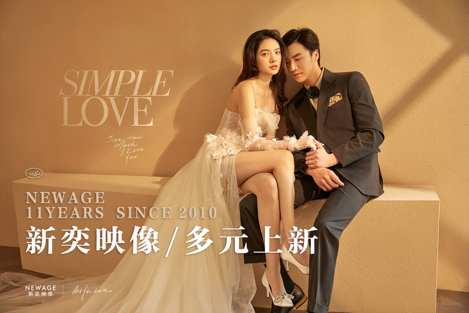 【口碑爆款】新奕映像婚纱摄影