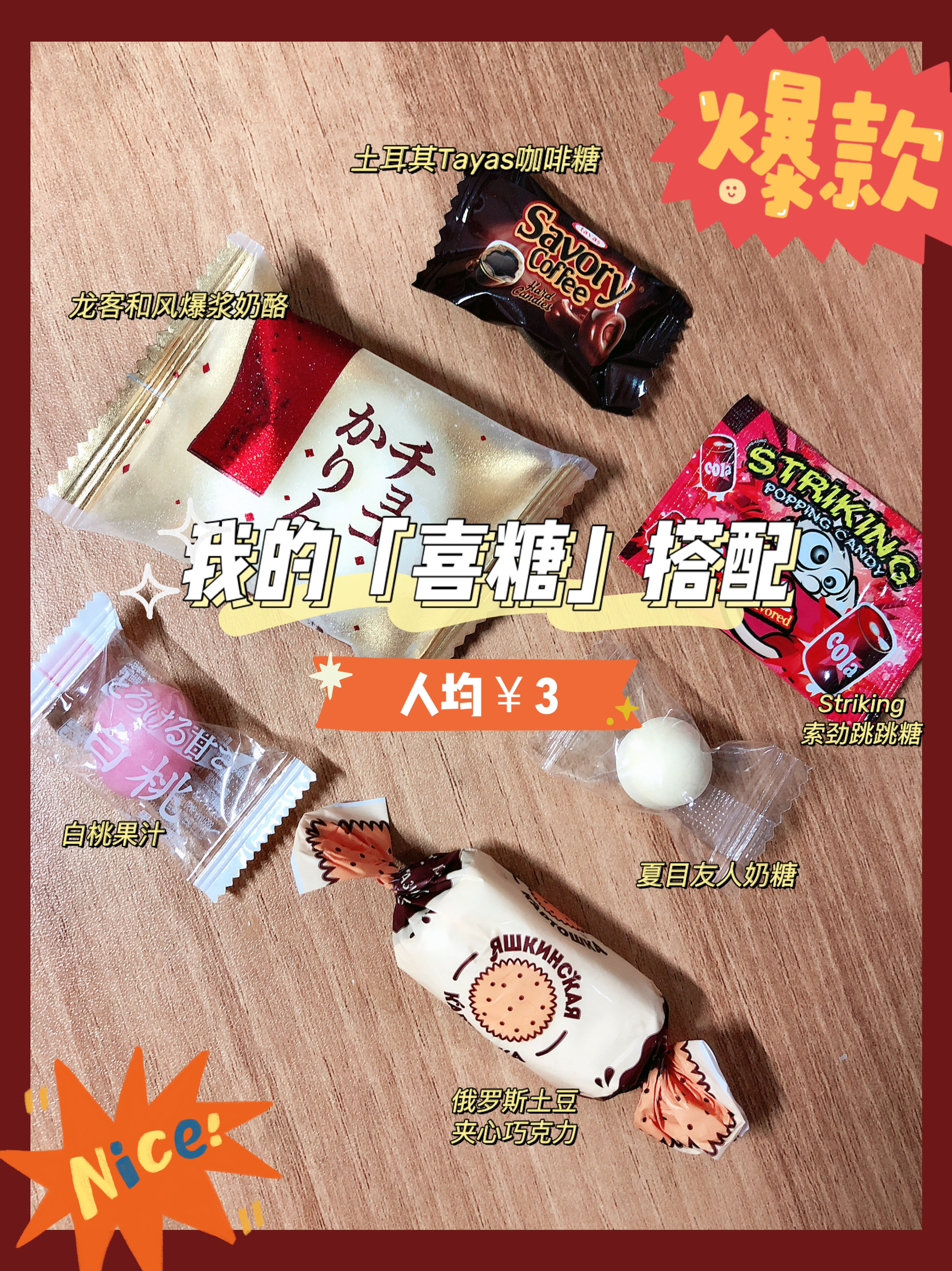 ❤️亲戚长辈夸爆的平价喜糖搭配🍬人均¥3