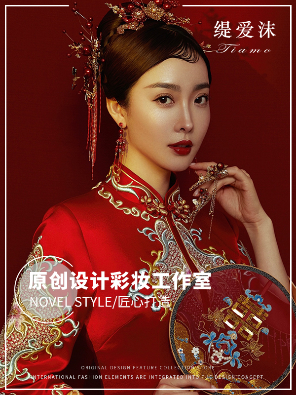 中式秀禾造型